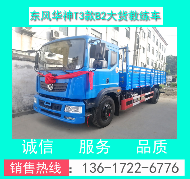 教練車 東風(fēng)華神教練車 東風(fēng)華神T3教練車 東風(fēng)華神T3款9米教練車