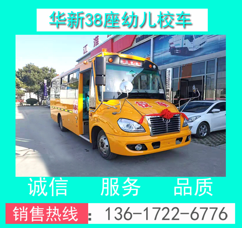 幼兒校車 華新38座幼兒校車 幼兒校車價格 華新38座幼兒校車價格