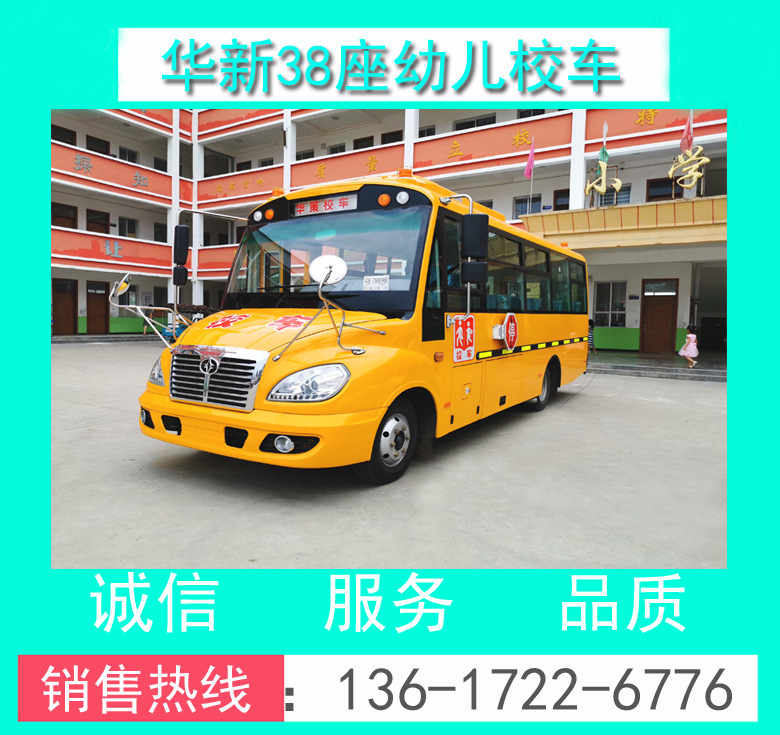 幼兒校車_校車價格_幼兒校車價格_HM6700XFD5XN華新38座幼兒校車