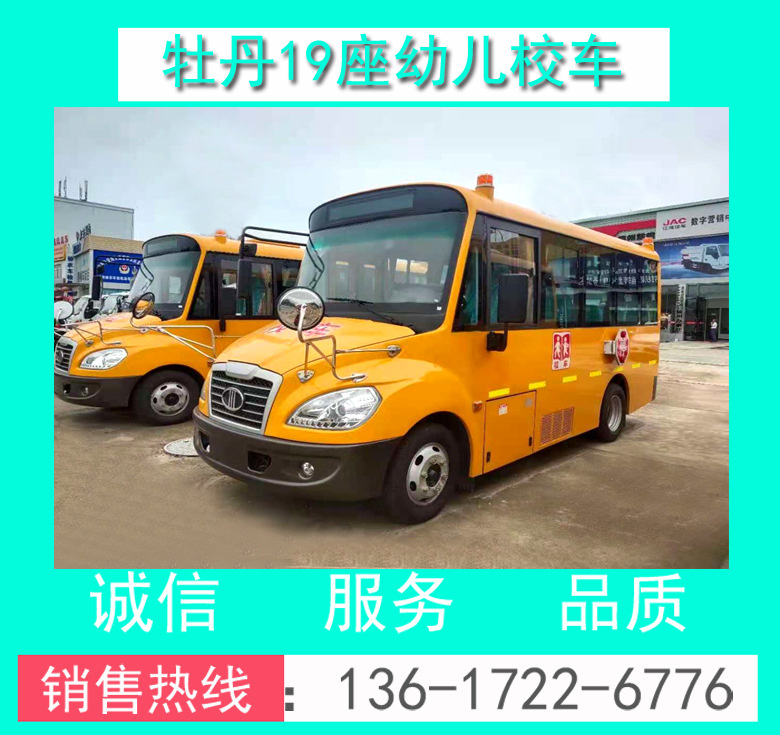 幼兒校車(chē) 校車(chē)價(jià)格 19座幼兒校車(chē) 19座校車(chē)價(jià)格 小型幼兒校車(chē)