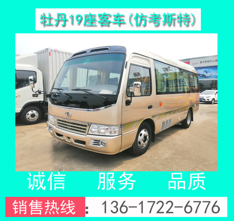 19座商務(wù)客車 19座旅游客車 19座仿考斯特客車 19座商務(wù)接待車