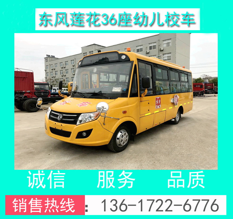 幼兒校車 DFA6698KYX5B東風(fēng)36座幼兒校車_幼兒校車價(jià)格_校車價(jià)格