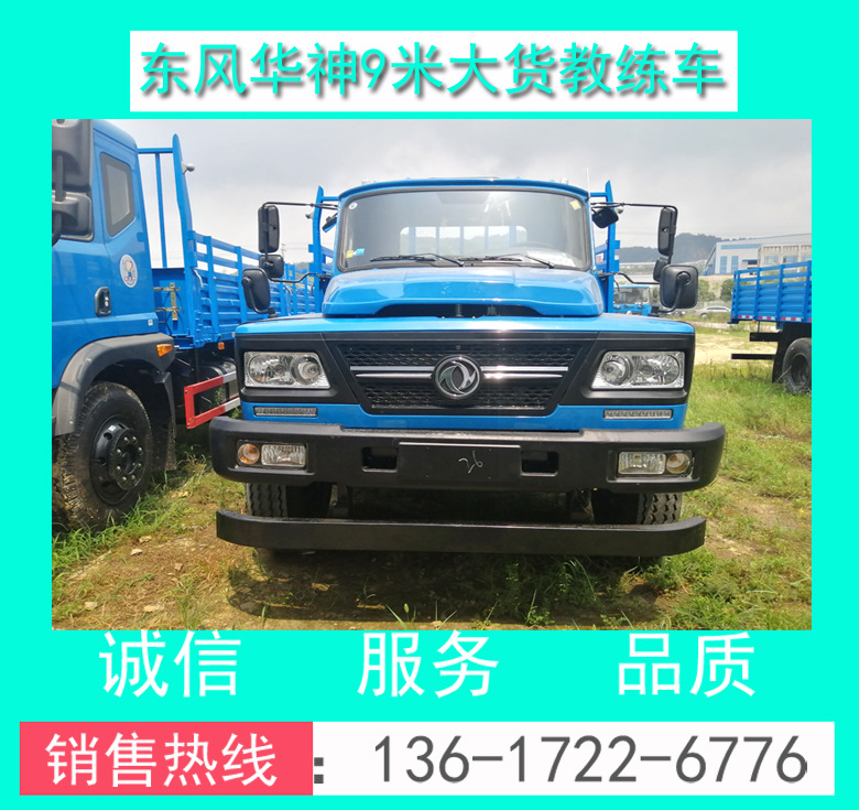 9米教練車(chē) 駕校教練車(chē) 東風(fēng)原廠尖頭9米教練車(chē) 東風(fēng)9米大貨教練車(chē)