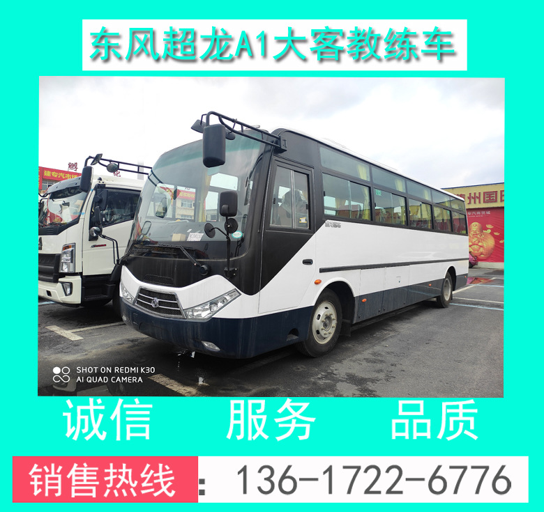 駕校9米A1教練客車 EQ5110XLHT6D型9米A1大客教練車 9米教練客車