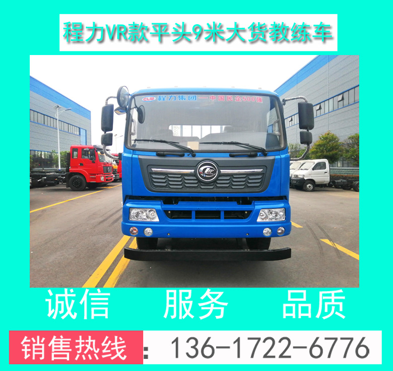 程力教練車 程力霸王教練車 CL5120XLHA6程力B2平頭大貨9米教練車