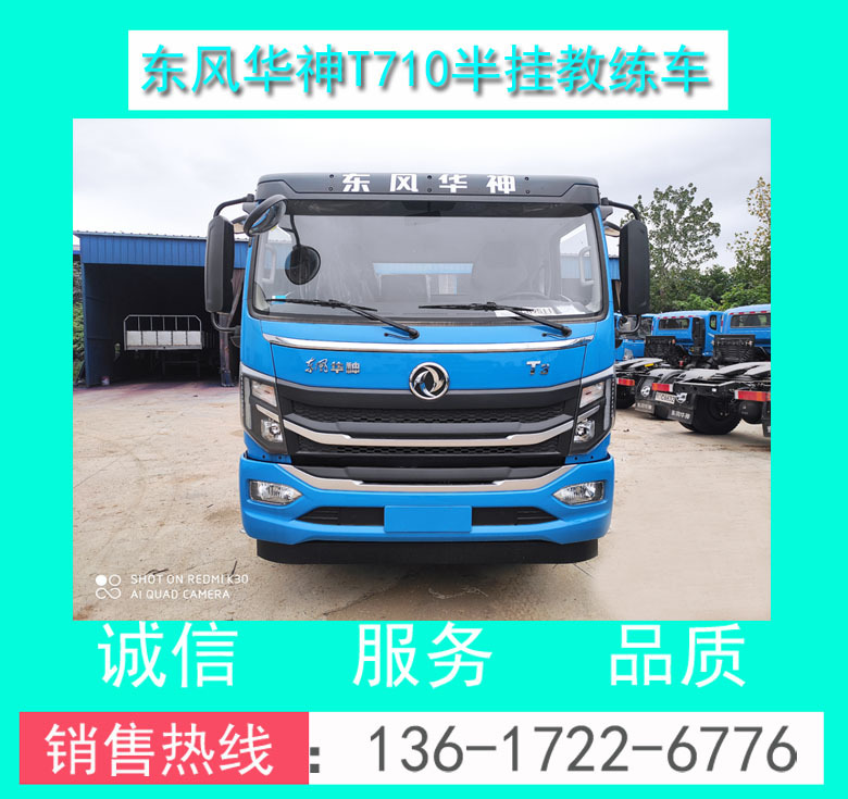 廠價直銷東風(fēng)華神T3新款A(yù)2半掛教練車+東風(fēng)華神新款T3半掛教練車