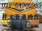 （上海浦東區(qū)清洗管道公司）64964099高壓清洗循環(huán)水管道