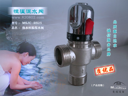 MSJC-RS25熱水混水恒溫閥(熱水器\熱泵\鍋爐等熱水工程適用)