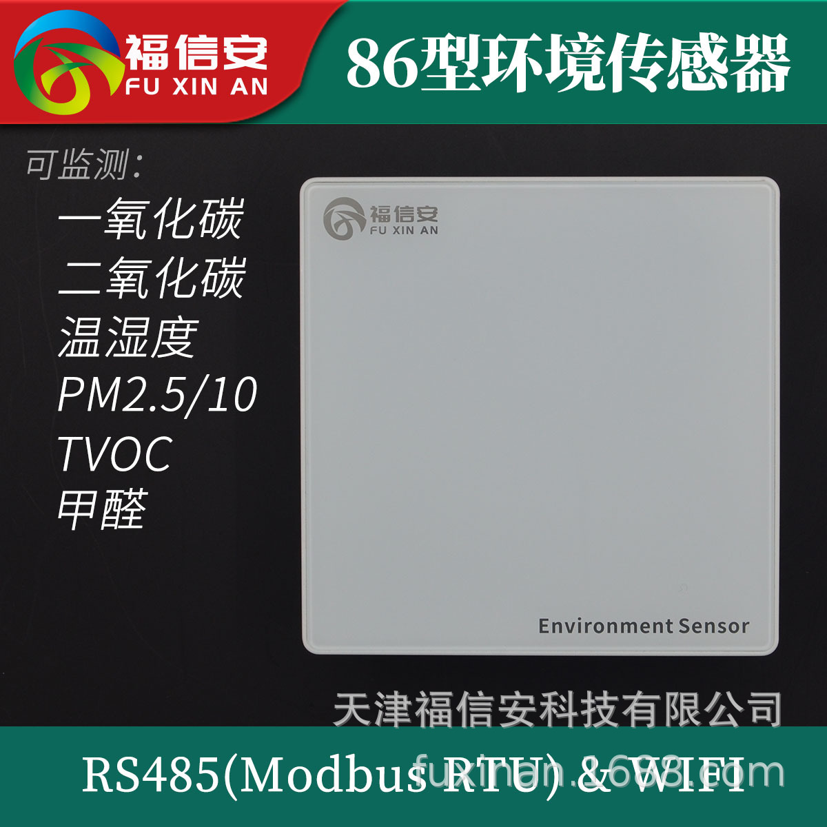 86型空氣質(zhì)量傳感器廠家供應(yīng)PM2.5二氧化碳溫濕度TVOC甲醛傳感器