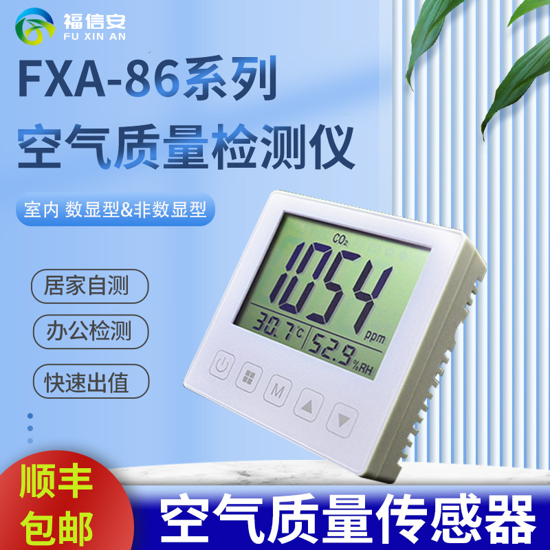 86盒型空氣質(zhì)量檢測儀7合1二氧化碳溫濕度PM2.5PM10甲醛TVOC