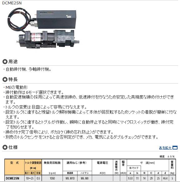 DCME25N DCME45N DCME80N DCME125N |