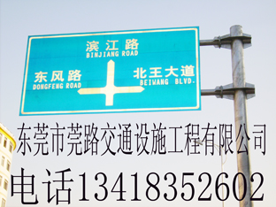 中山交通道路標(biāo)志牌，東莞反光標(biāo)志牌，深圳標(biāo)桿，廣州鋁板安全標(biāo)志牌