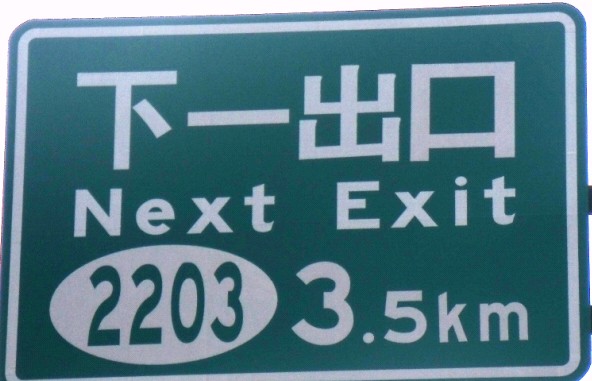 道路反光標牌，東莞鋁板標牌批發(fā)，深圳交通安全標牌生產(chǎn)