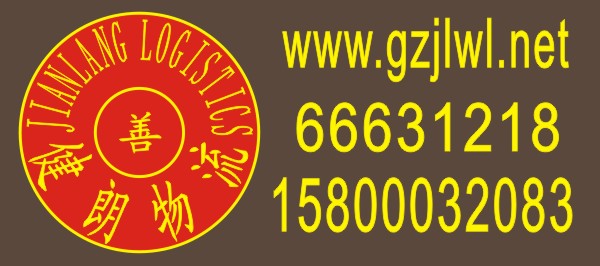 廣州到惠州貨運專線、廣州到惠州物流專線、廣州到惠州物流公司