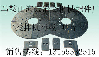 山東圓友JS1500攪拌站攪拌主機(jī)耐磨襯板 攪拌葉 耐磨合金配件