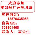 預(yù)定29屆廣州國(guó)際家具博覽會(huì)展位