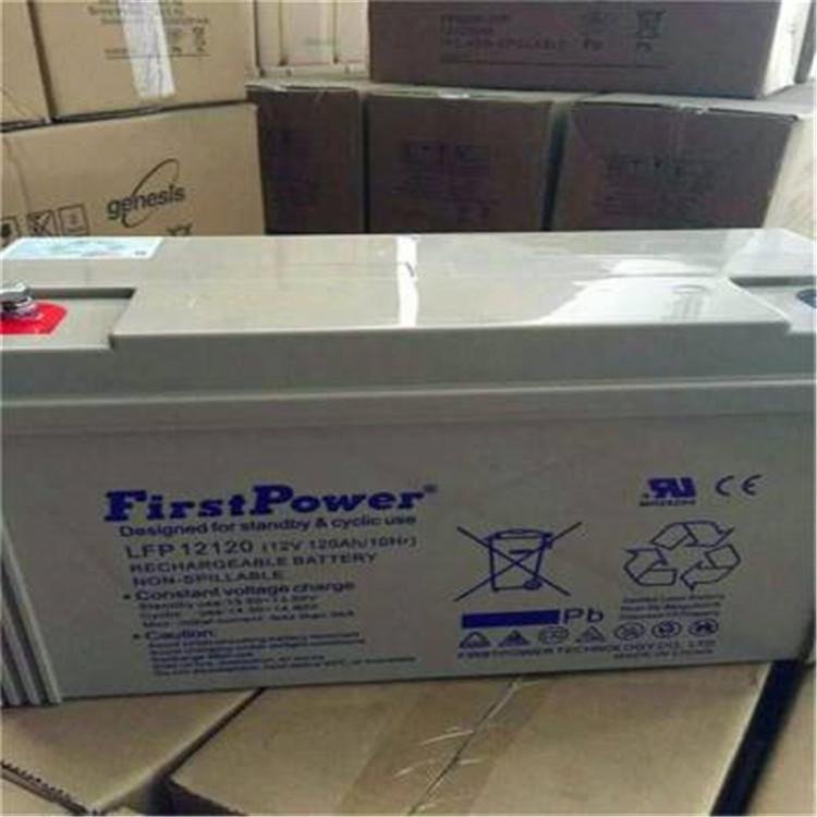 一電蓄電池LFP12120 FirstPower 12V120AH 直流屏UPS通訊機(jī)柜電源