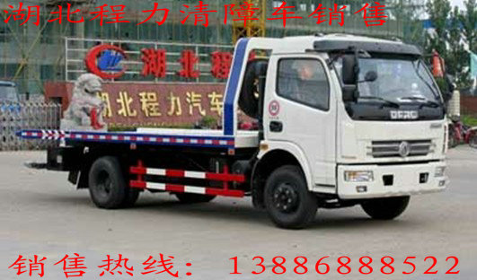 廠家供應(yīng)供應(yīng)清障車 東風(fēng)清障車 輕型清障車