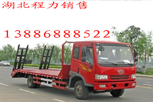 伊春供應(yīng)國(guó)內(nèi)熱銷(xiāo)平板運(yùn)輸車(chē)價(jià)格/解放單橋挖機(jī)運(yùn)輸車(chē)廠家專(zhuān)賣(mài)