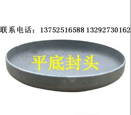 供應(yīng)萊陽(yáng)封頭【萊陽(yáng)封頭廠】萊陽(yáng)封頭價(jià)格【萊陽(yáng)封頭加工】李海旺