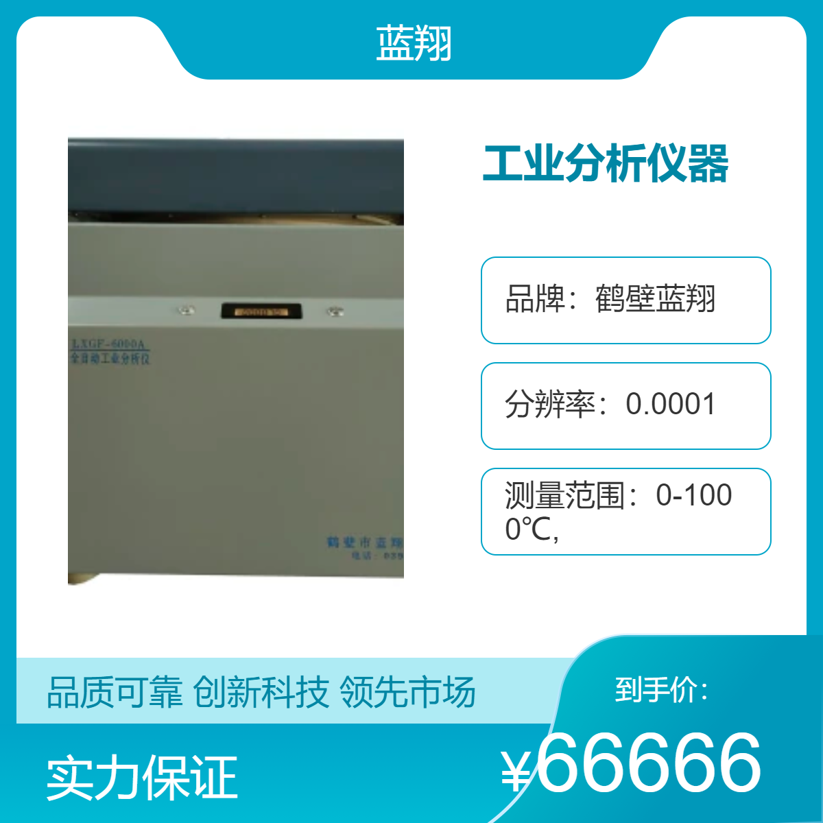 分享一次快速檢測煤炭指標分析儀器LXGF-6000型自動工業(yè)分析儀