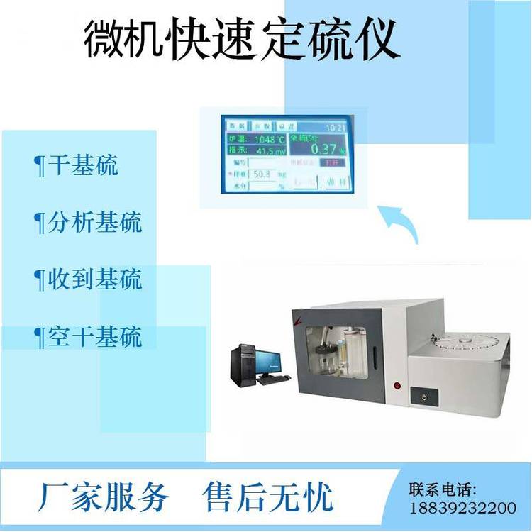 供應(yīng)各種快速檢測(cè)全硫含量WDL-LX300型微機(jī)全自動(dòng)測(cè)硫儀