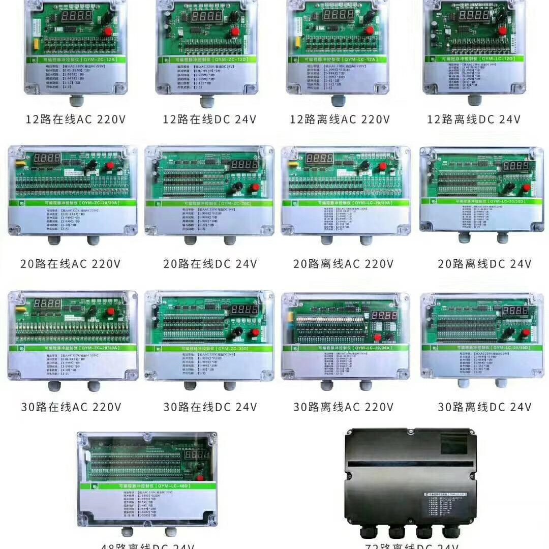 河北一匯環(huán)保QYM-ZC-12D脈沖控制儀  LC-PDC-ZC20D除塵器脈沖噴吹控制儀  WMK