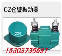 天津供應(yīng)cz-600倉壁振動器/新鄉(xiāng)宏達(dá)