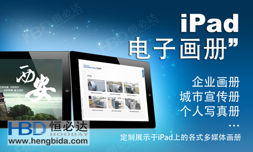 iPad電子宣傳冊