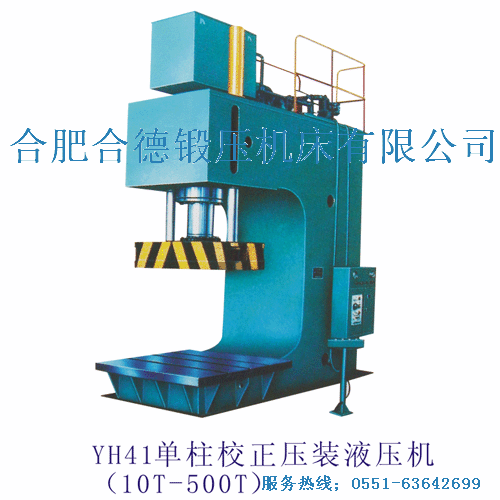 安徽合肥合德鍛壓機(jī)床有限公司YH41-63壓機(jī)多少錢