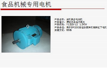 YD系列電動機（食品機械電機）