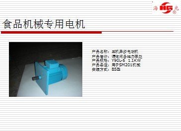 YD系列電動(dòng)機(jī)（食品機(jī)械電機(jī)）