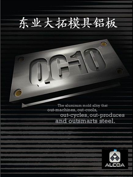 QC-10超聲波鋁板 美鋁模具鋁板QC-10鋁板 東莞QC-10鋁合金價格