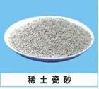 稀土瓷砂濾料價(jià)格供應(yīng)水處理用稀土瓷砂濾料廠家