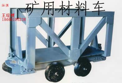 材料車(chē)，礦用材料車(chē), MLC礦用材料車(chē)