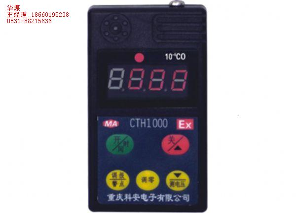 CTH1000一氧化碳測(cè)定器