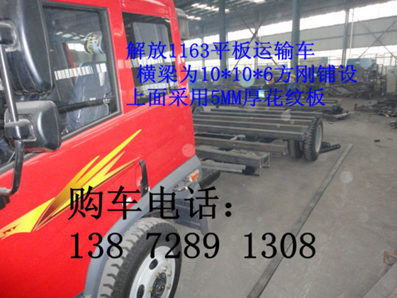 解放1163平板運輸車 最好質(zhì)量的挖機拖車廠家挖機拖板車價格