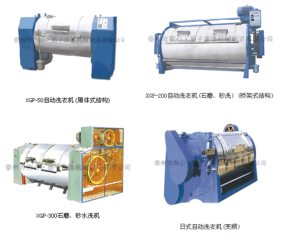 布草洗滌機(jī)械、布草洗滌設(shè)備、布草水洗設(shè)備