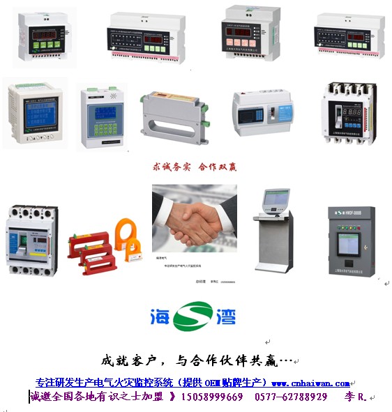 （分體式）剩余電流式電氣火災(zāi)監(jiān)控探測(cè)器HWDF-1L(經(jīng)濟(jì)型）