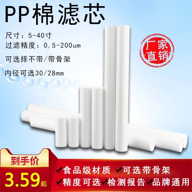 工廠生產(chǎn)不掉屑5/10/20寸1微米PPF熔噴工業(yè)處理保安凈水器過(guò)濾器P