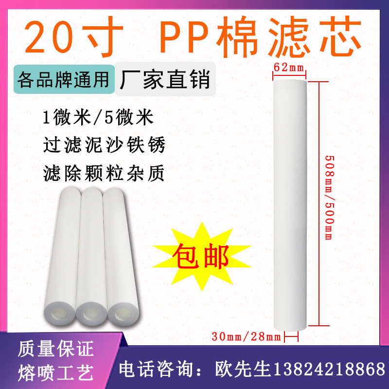 過濾保安過濾器優(yōu)質(zhì)20寸PP棉濾芯PP SEDIMENT FILTER通用5微米歐