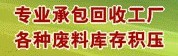 庫存積壓回收-成品、半成品