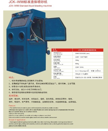 山東噴砂機(jī) 水噴砂機(jī)青島噴砂機(jī)