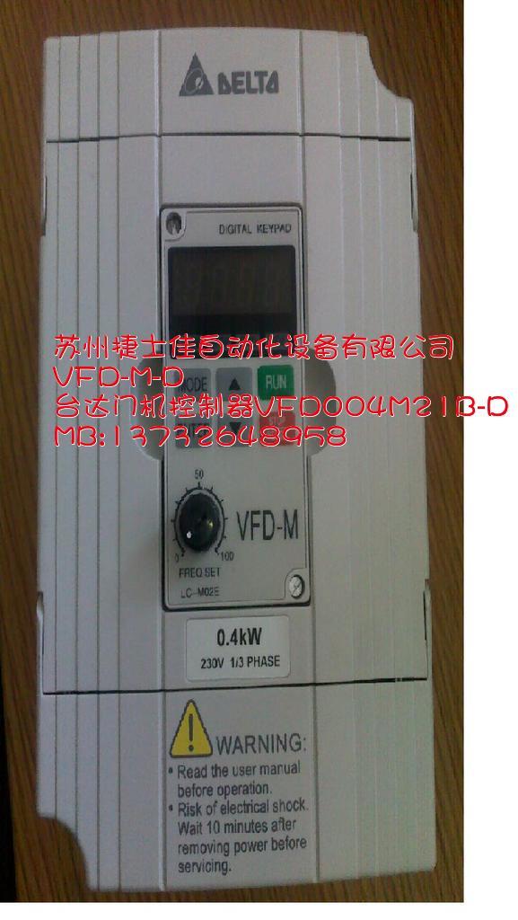 VFD004M21B-D臺(tái)達(dá)門(mén)機(jī)變頻器VFD-M-D