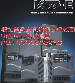 VFD-E臺達Delta變頻器VFD-007E