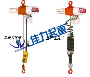 EH型電動(dòng)葫蘆，固定式環(huán)鏈電動(dòng)葫蘆，迷你環(huán)鏈電動(dòng)葫蘆，佳力起重