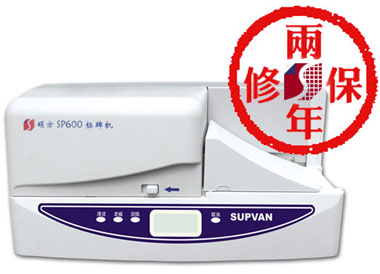 碩方SP600連續(xù)進(jìn)牌標(biāo)牌機(jī)/電纜吊牌印字機(jī)