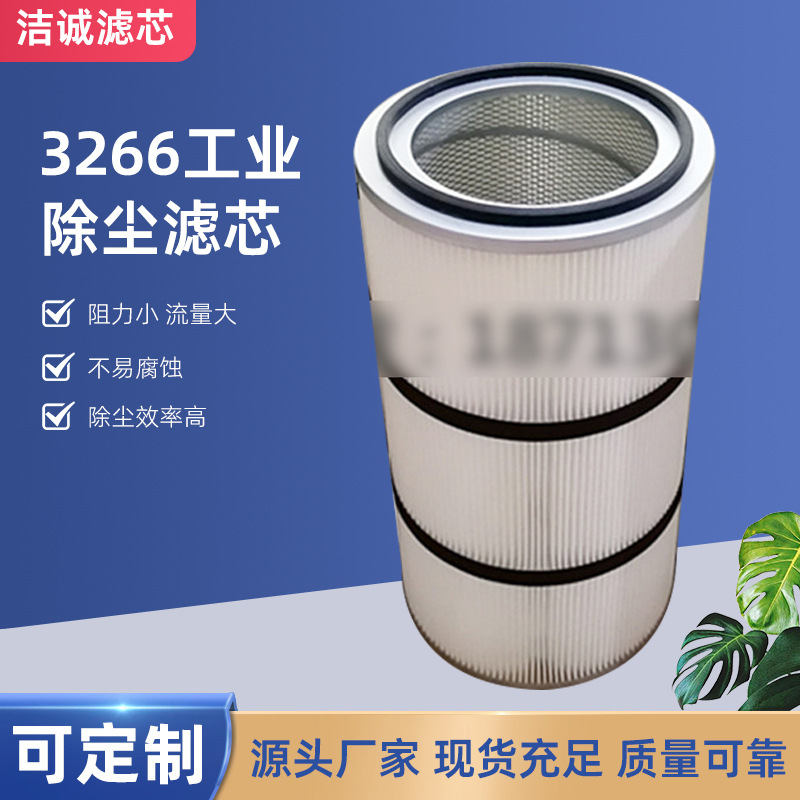 3266工業(yè)粉塵回收濾芯 無紡布可水洗除塵濾芯 工業(yè)通用型除塵濾筒