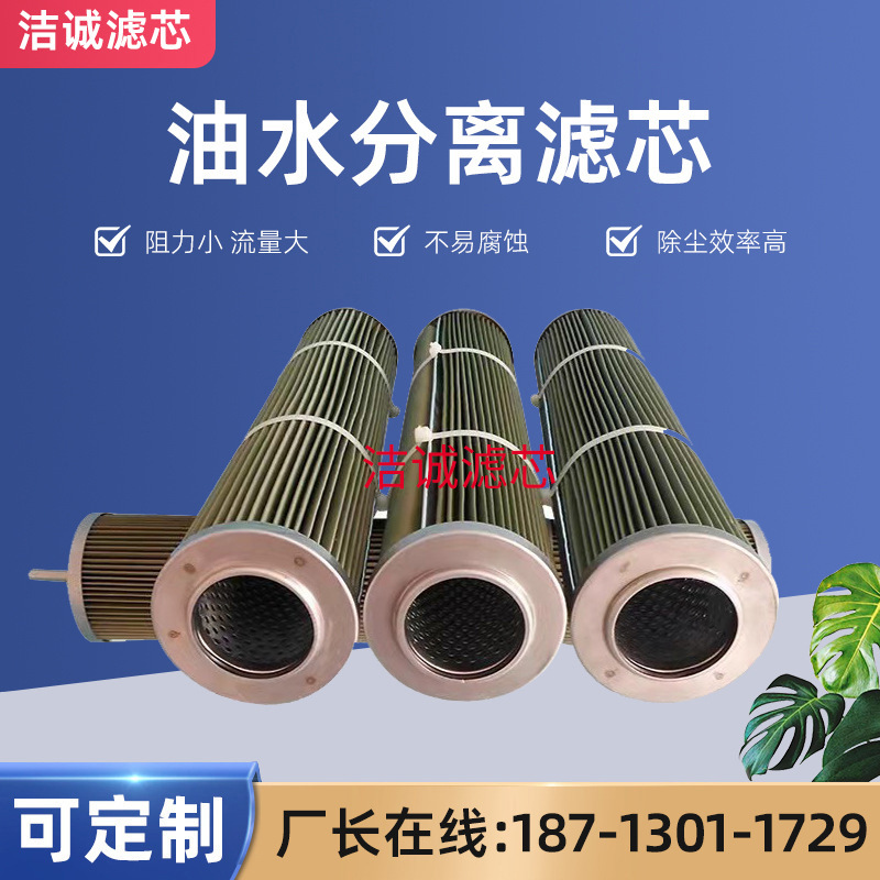 風(fēng)機聚結(jié)分離器濾油機用工業(yè)聚酯纖維過濾器聚結(jié)聚酯油水分離濾芯