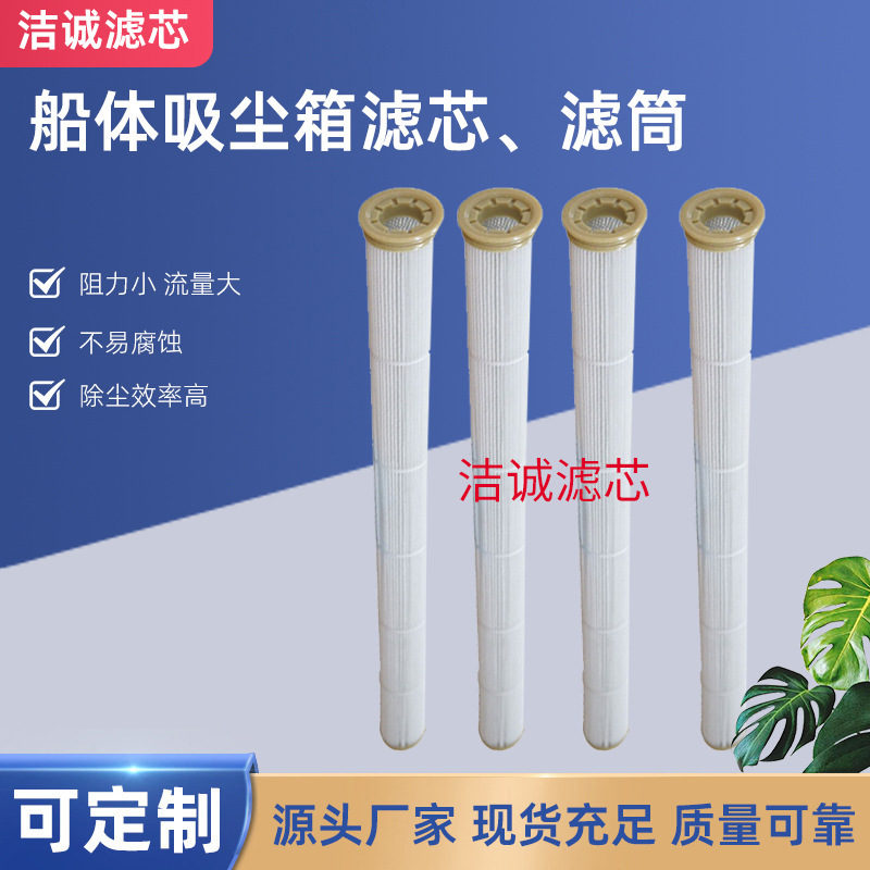 濾芯廠家供應(yīng)工業(yè)除塵器扁式濾筒聚酯纖維除塵設(shè)備船體吸塵箱濾芯